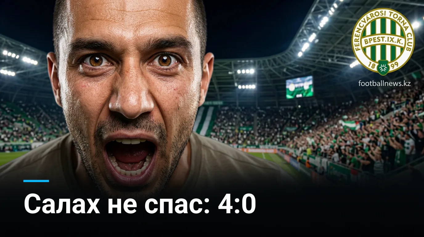 Ференцварош разгромил Трабзонспор 4:0 и вышел в групповой этап Лиги Европы