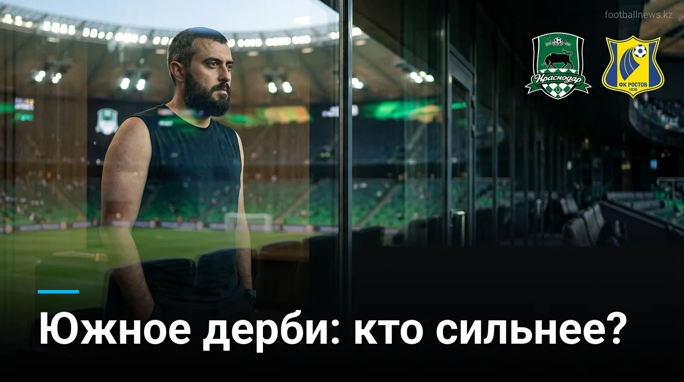 ФК Краснодар — ФК Ростов: история противостояния, личные встречи и что говорит статистика