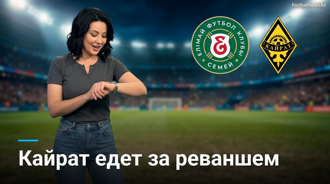 Елімай Семей — Кайрат Алматы: превью матча 24-го тура Премьер-лиги Казахстана