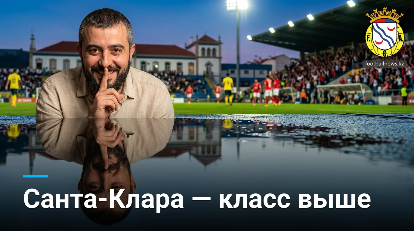 Алверка против Санта-Клары: гости фавориты, но ничья реальна — прогноз на 29 августа 2026