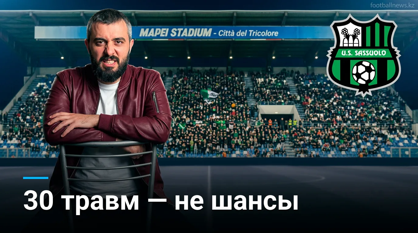 Сассуоло против Торино: прогноз на матч 29 августа 2026 — Серия А, 2-й тур