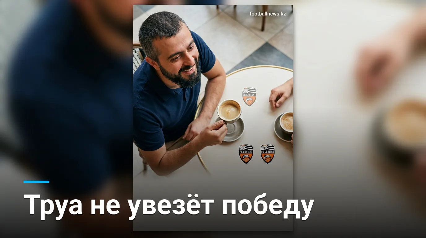 Лорьян vs Труа: прогноз на матч Лиги 1, 29 августа 2026