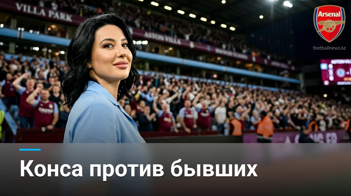 Астон Вилла против Арсенала: битва за старт сезона на Вилла Парк — гид по матчу
