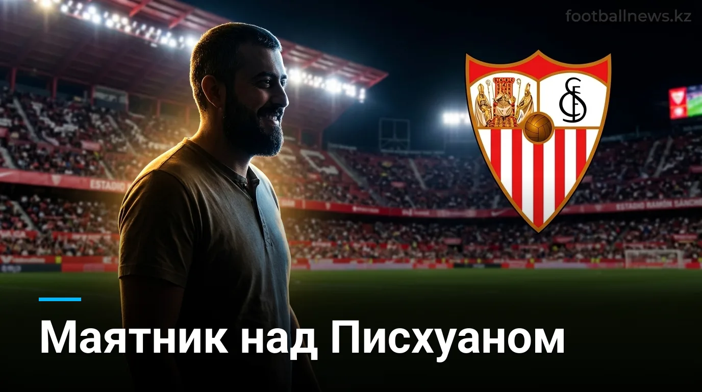 Севилья vs Атлетико Мадрид: борьба за лидерство в третьем туре Ла Лиги