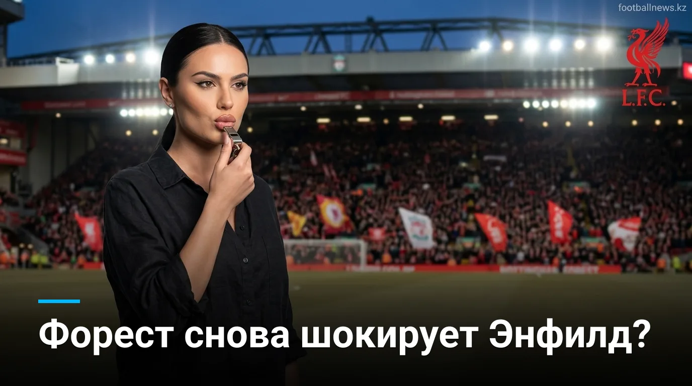 Ливерпуль vs Ноттингем Форест: анализ коэффициентов и ставки на матч 29 августа 2026