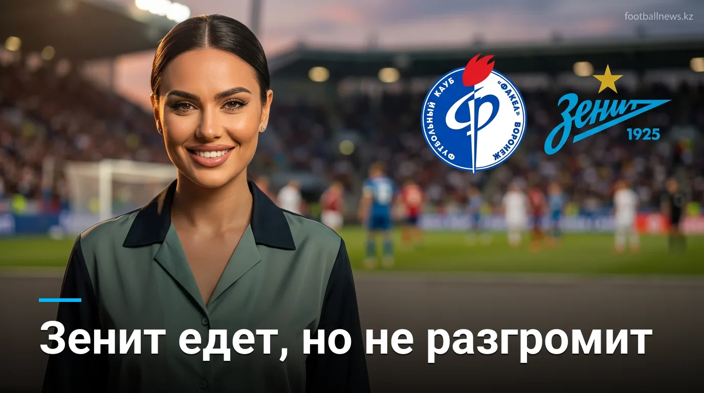 Факел vs Зенит: разбор рынка ставок и поиск ценности перед матчем 29 августа