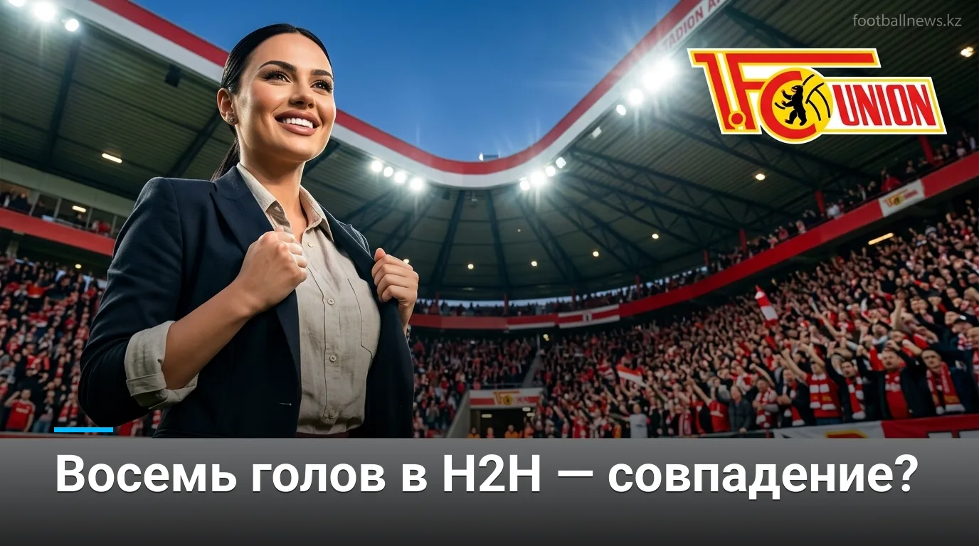 Унион Берлин — Айнтрахт Франкфурт: анализ ставок на старт Бундеслиги