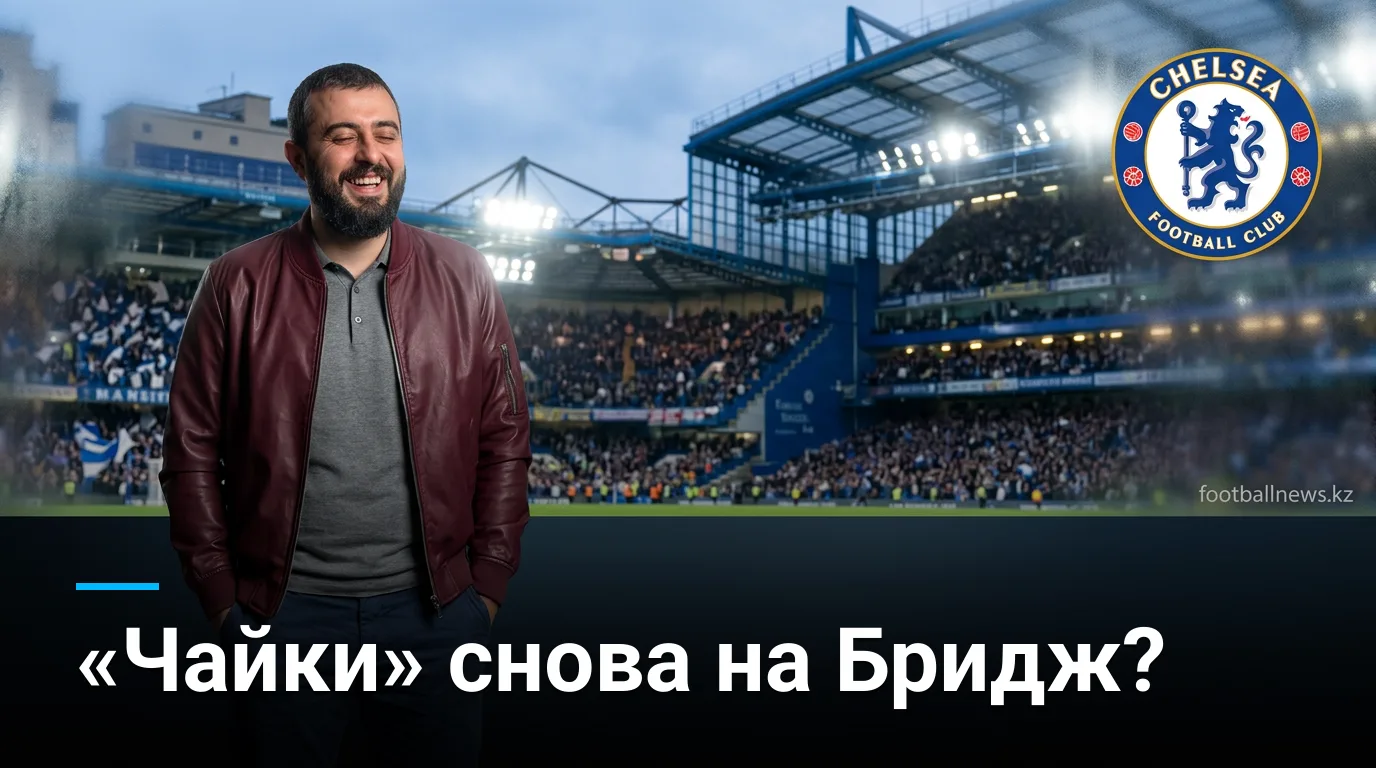 Челси vs Брайтон: «чайки» продолжают мучить «синих» на Стэмфорд Бридж?
