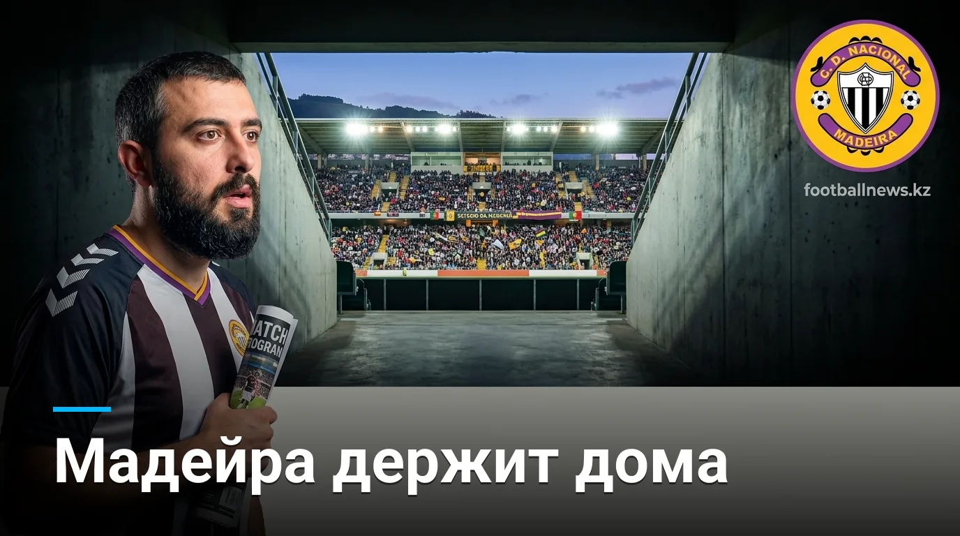 Насьонал де Мадейра vs Эштрела Амадора: прогноз на матч 30 августа 2026