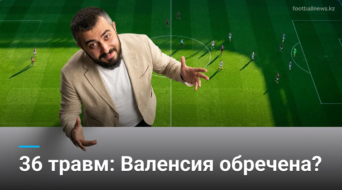 Депортиво Ла Корунья vs Валенсия: прогноз на матч 3-го тура Ла Лиги 2026/27