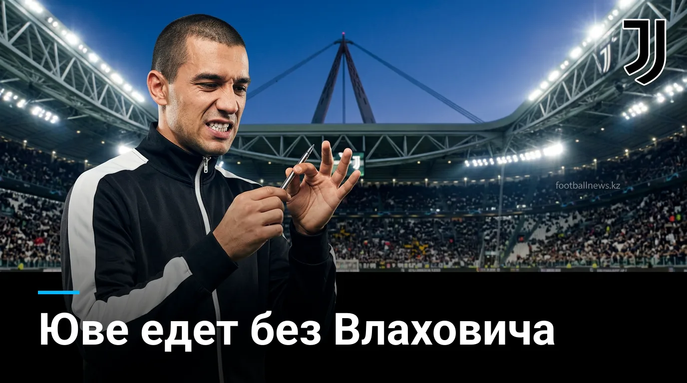 Ювентус — Парма 2:0: уверенный старт без Влаховича и Йылдыза