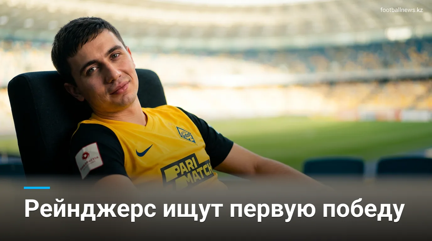 Абердин — Рейнджерс: превью матча 3-го тура шотландской Премьер-лиги