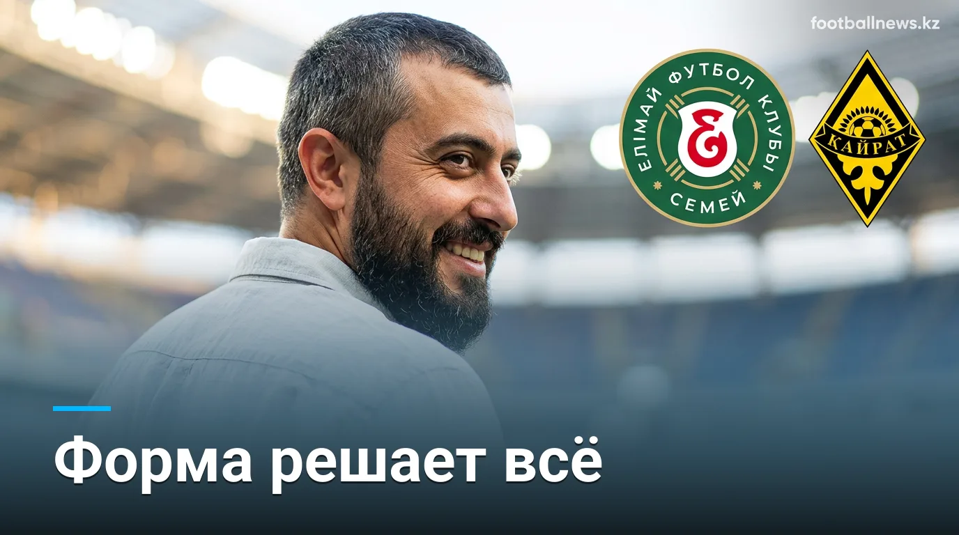 Елімай Семей против Кайрата: анализ и прогноз на матч 31 августа 2026