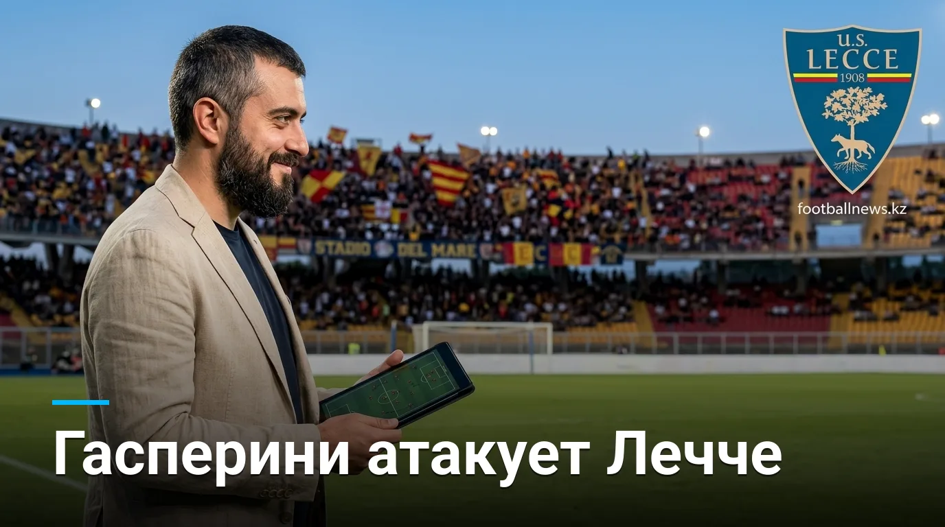 Лечче против Ромы: прогноз на матч 31 августа 2026 — 2-й тур Серии А