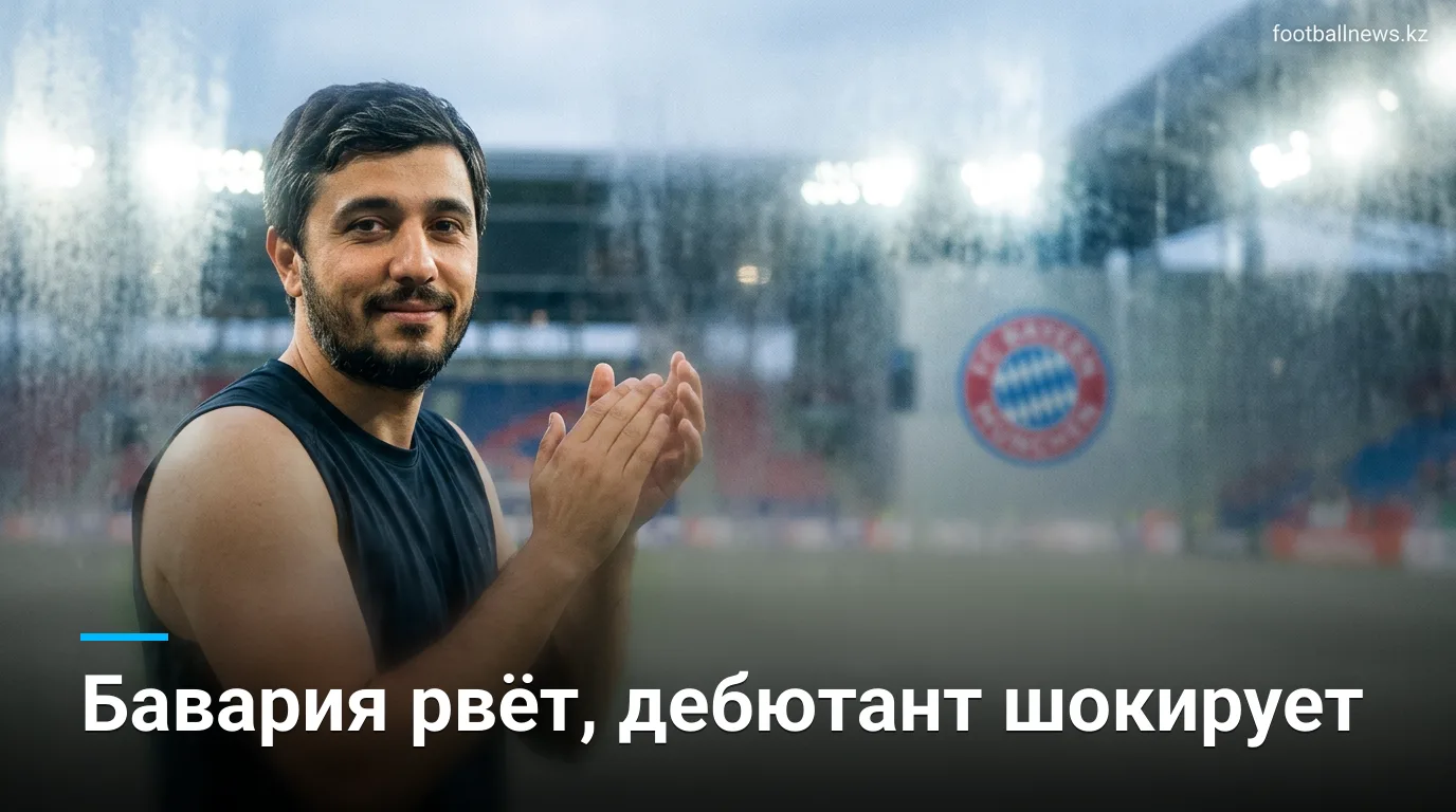 Бундеслига, тур 1 сезона 2026/27: «Бавария» громит, «Эльверсберг» удивляет, «Шальке» возвращается