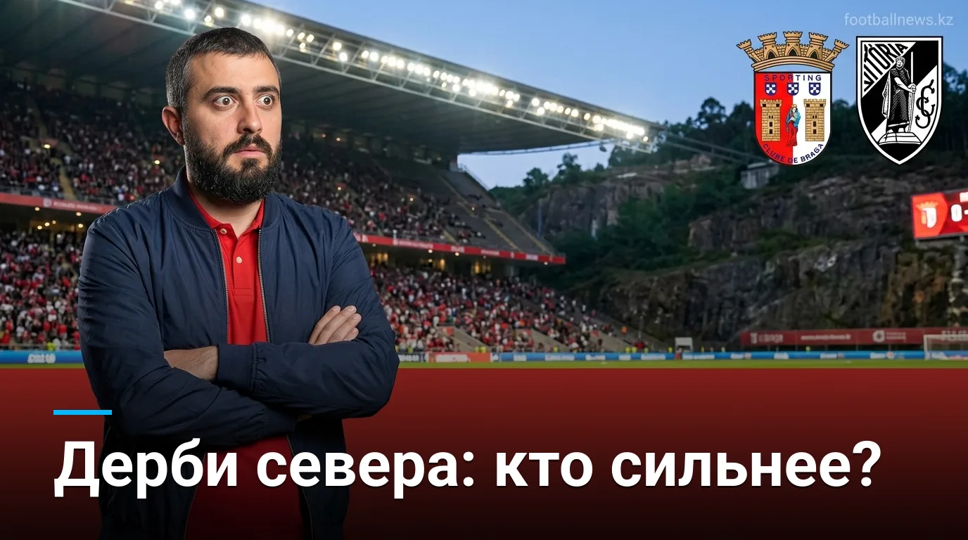 Брага против Витории де Гимарайнш: форма гостей настораживает, но хозяева не фавориты — прогноз на 31 августа
