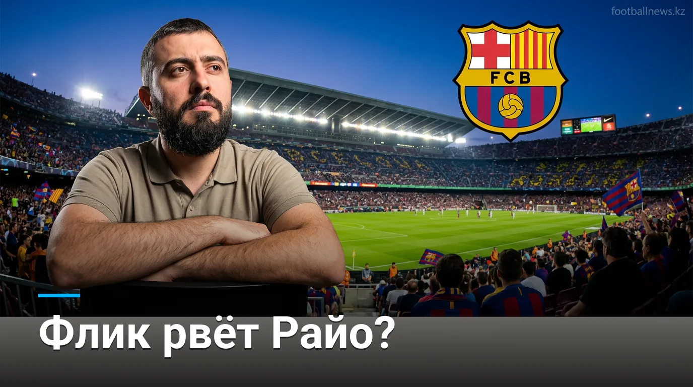 Барселона vs Райо Вальекано: прогноз на матч Ла Лиги, 31 августа 2026