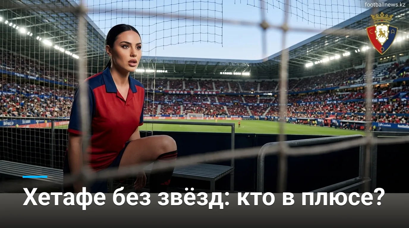 Осасуна vs Хетафе: анализ коэффициентов и беттинг-углы на матч Ла Лиги 31 августа