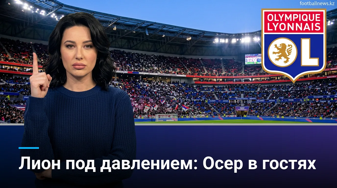 Лион — Осер: анонс третьего тура Лиги 1