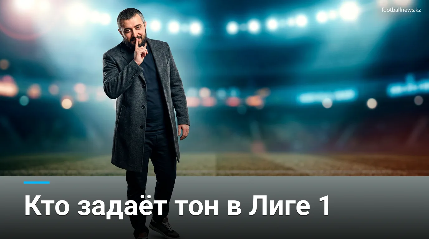 Рейтинг команд Французской Лиги 1: кто задаёт тон в старте сезона 2026/27