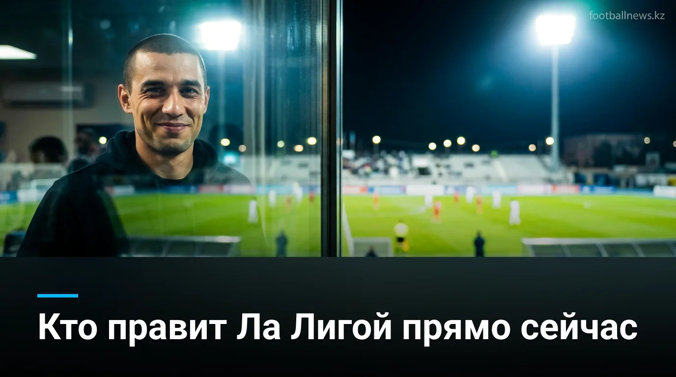 Рейтинг силы Ла Лиги: кто задаёт тон в старте сезона 2026/27