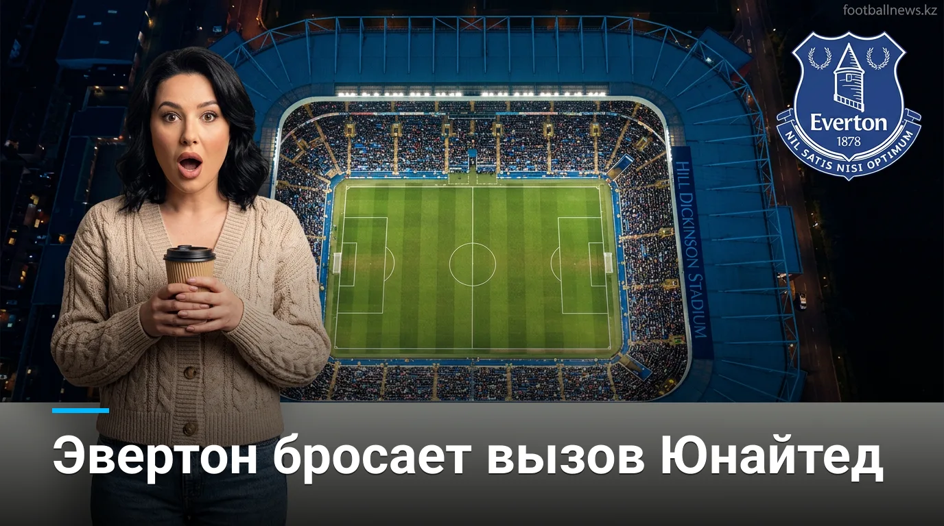 Эвертон – Манчестер Юнайтед: гид по матчу 3-го тура Английской Премьер-лиги