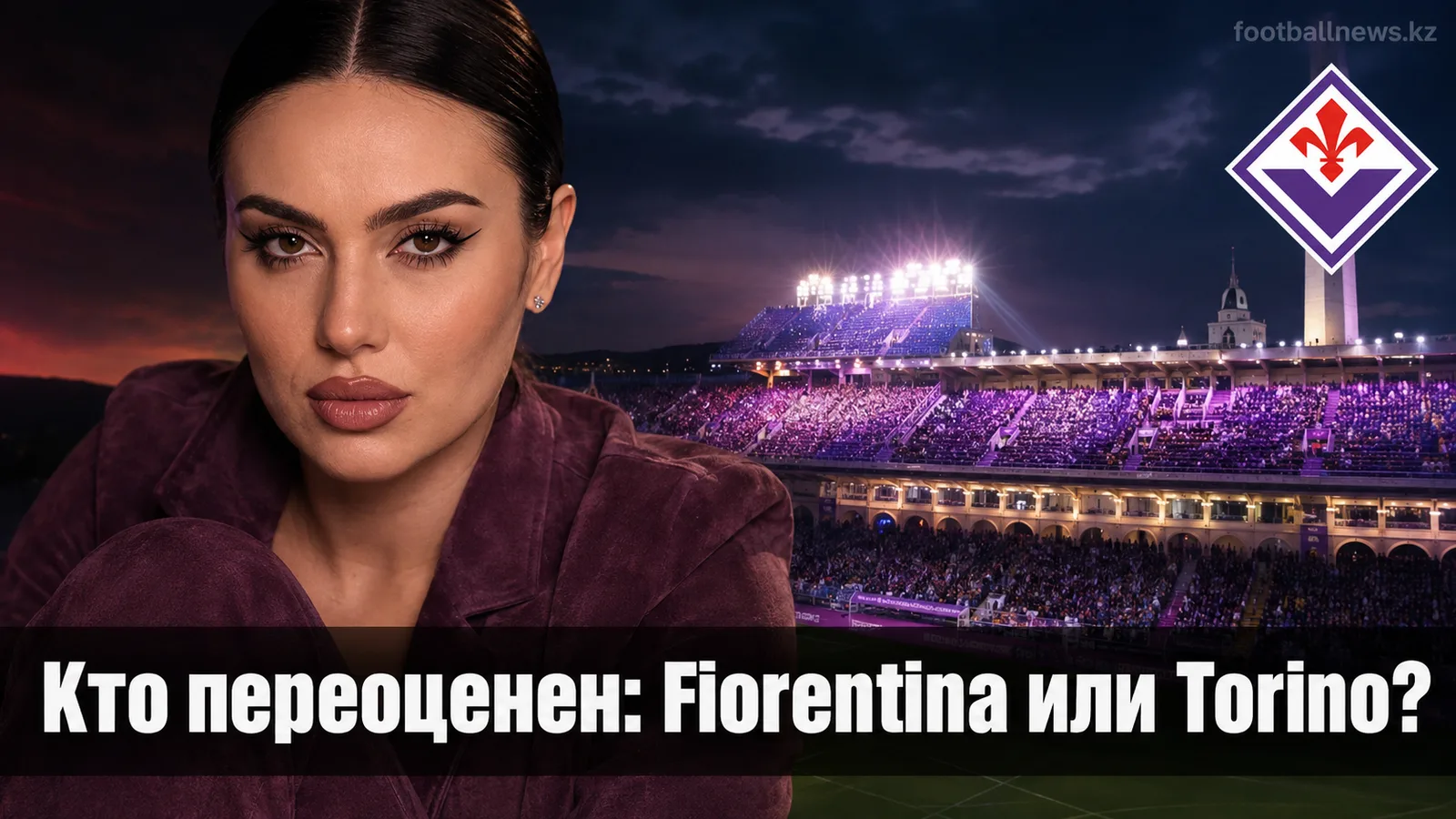 Fiorentina — Torino: где искать value без готовых коэффициентов рынка
